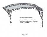Кованый козырек широкий Арт. 7-12