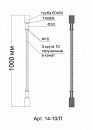 Арт. 14-10/П
